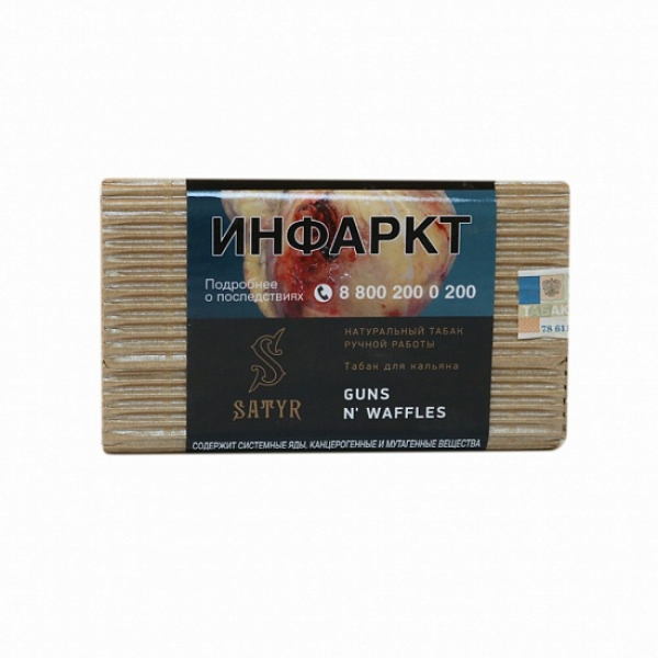 Табак Satyr Guns N Waffles 100 грамм в Иркутске