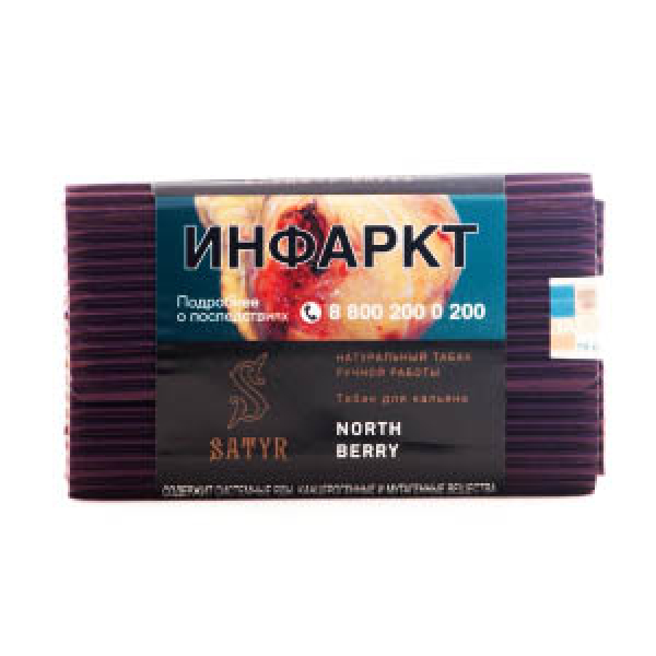 Табак Satyr North Berry 100 грамм в Иркутске