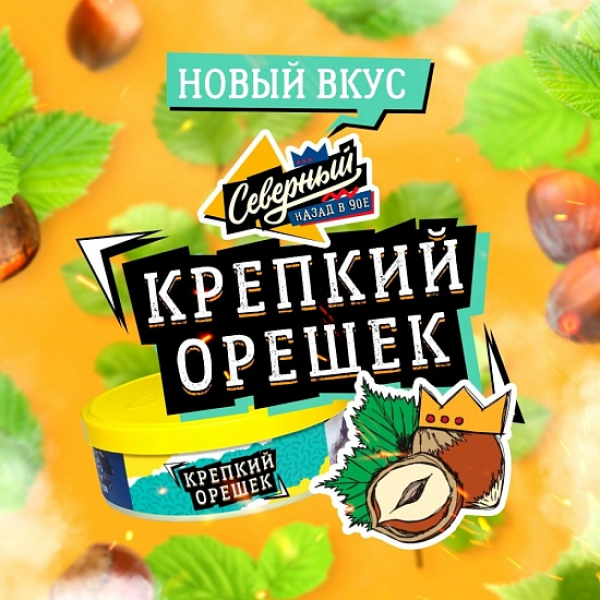 Табак Северный Крепкий Орешек 100 грамм в Иркутске