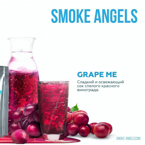 Табак Smoke Angels Grape Me (Виноград) 25 грамм в Иркутске