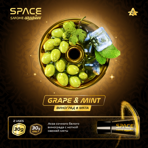 Паста Space Smoke ARABIAN Grape Mint (Виноград Мята) 30 гр в Иркутске