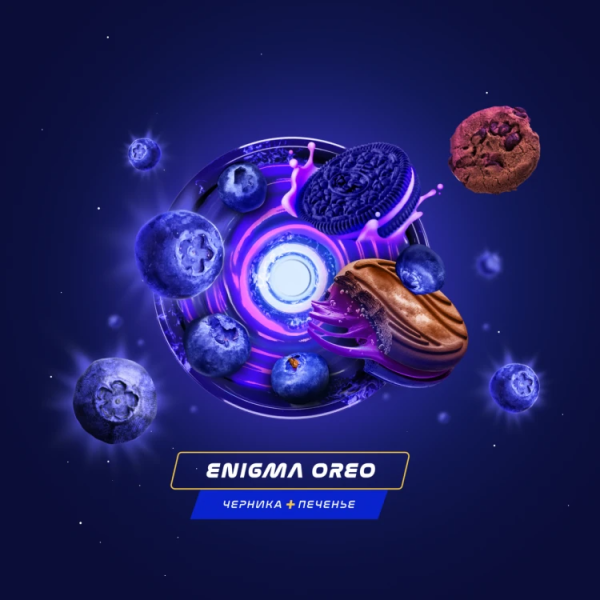 Паста Space Smoke LIGHT Mix Enigma Oreo (Черничное печенье) 30 гр в Иркутске