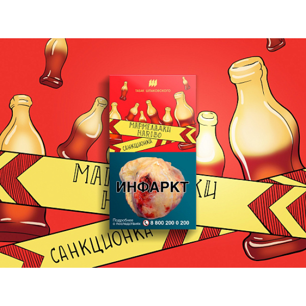 Табак ШПАКОВСКОГО МАРМЕЛАДКИ HARIBO 40 гр в Иркутске