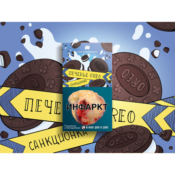 Табак ШПАКОВСКОГО ПЕЧЕНЬЕ OREO 40 гр в Иркутске