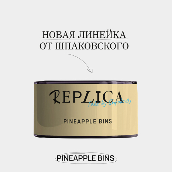 Табак Шпаковского Replica Pineapple bins (Ананасовые бункеры) 25 гр в Иркутске