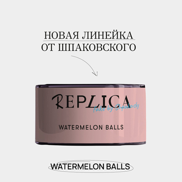 Табак Шпаковского Replica Watermelon balls (Арбузные мячи) 25 гр в Иркутске
