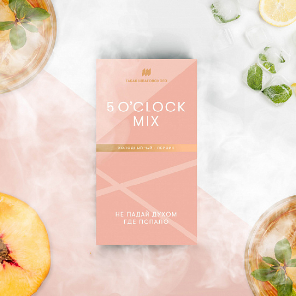 Табак Шпаковского 5 O'clock (Холодный Чай Персик) 40 грамм в Иркутске