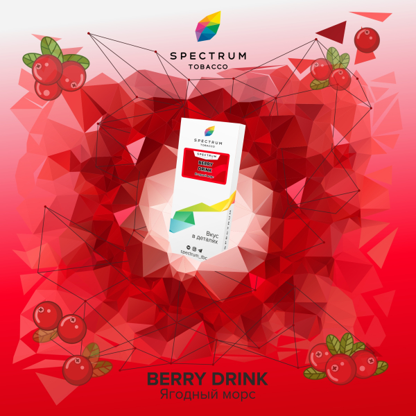 Табак Spectrum Classic Berry Drink 100 грамм в Иркутске