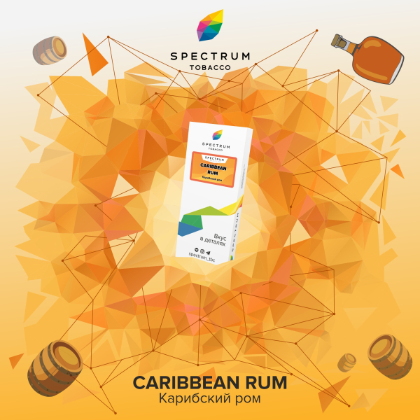 Табак Spectrum  Caribbean Rum 100 грамм в Иркутске