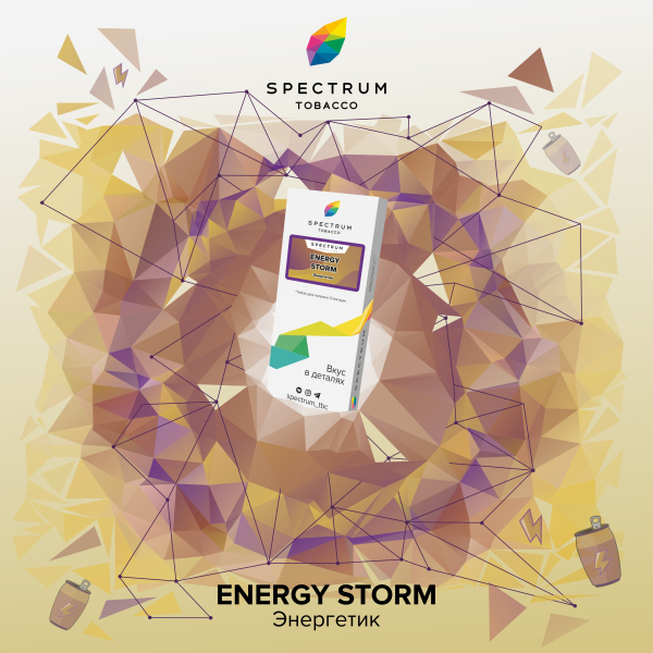 Табак Spectrum Classic Energy Storm 100 грамм в Иркутске