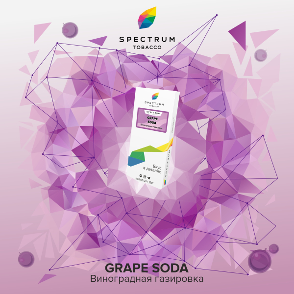 Табак Spectrum Classic  Grape Soda 100 грамм в Иркутске