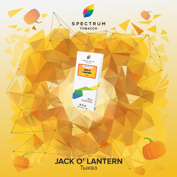 Табак Spectrum Classic Jack O Lantern 100 грамм в Иркутске