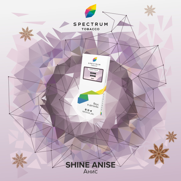 Табак Spectrum Classic Shine Anise 100 грамм в Иркутске