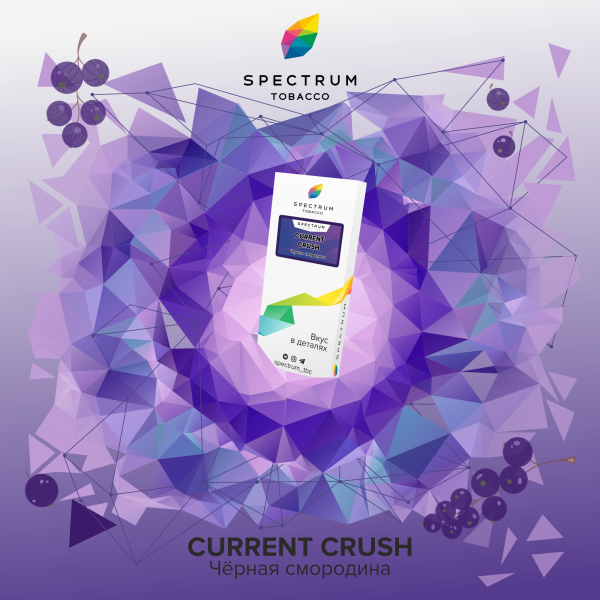 Табак Spectrum Classic current crush 100 грамм в Иркутске