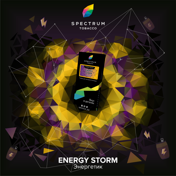 Табак Spectrum Hard Energy Storm 100 грамм в Иркутске