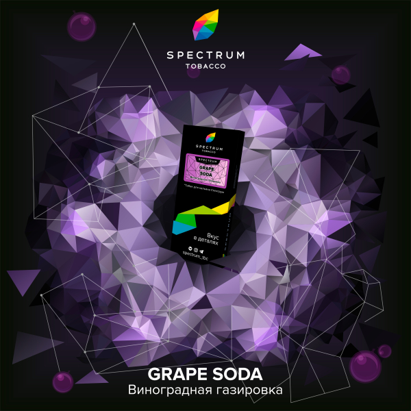 Табак Spectrum Hard Grape Soda 100 грамм в Иркутске
