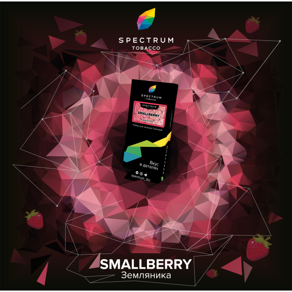 Табак Spectrum Hard Smallberry 100 грамм в Иркутске