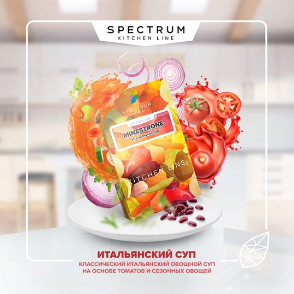 Табак SPECTRUM KL MINESTRONE 40 грамм в Иркутске