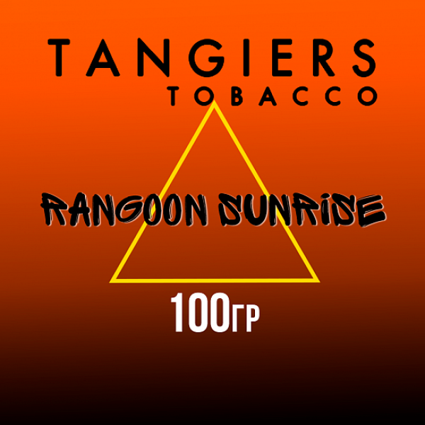 Табак Tangiers SE RANGOON SUNRISE 100 гр в Иркутске