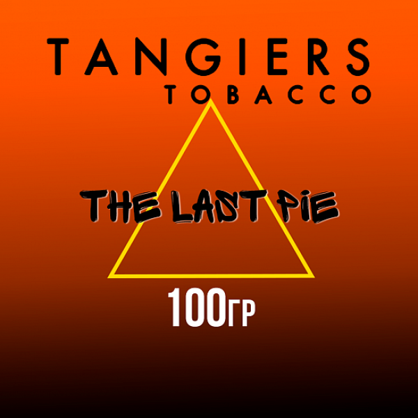 Табак Tangiers SE THE LAST PIE 100 гр в Иркутске