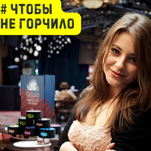Набор #ЧТОБЫ НЕ ГОРЧИЛО для кальяна в Иркутске
