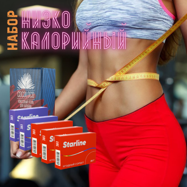 Набор "НИЗКОКАЛОРИЙНЫЙ" для кальяна в Иркутске