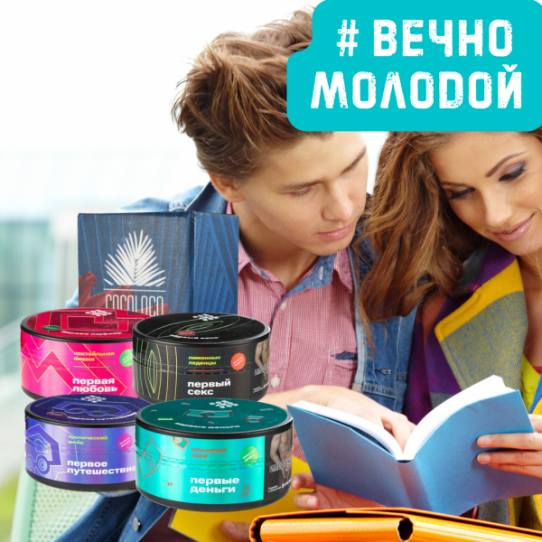 Набор #ВЕЧНО МОЛОДОЙ для кальяна в Иркутске