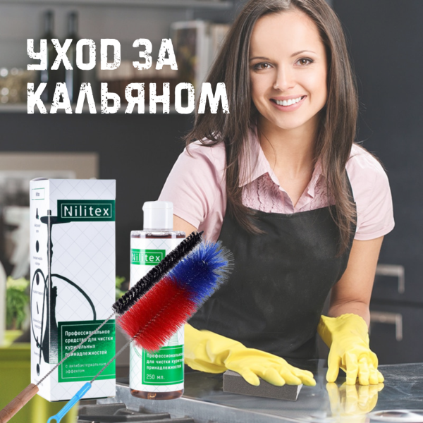Набор для чистки и ухода за кальяном в Иркутске