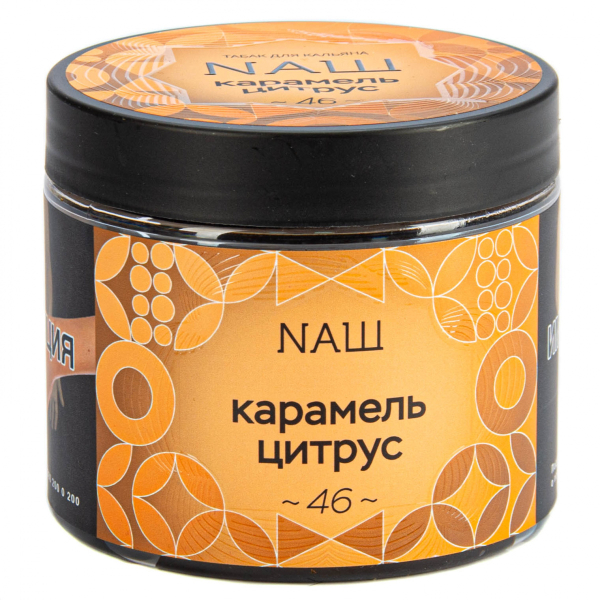Табак NАШ Карамель цитрус  200 грамм в Иркутске