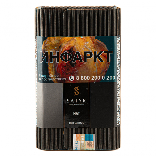 Табак Satyr Nat  100 грамм в Иркутске