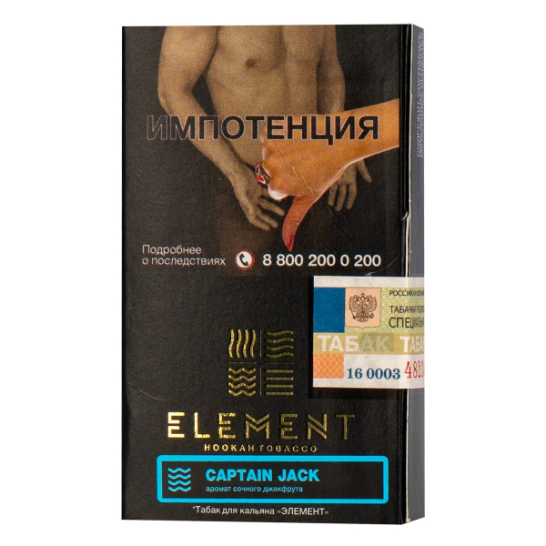 Табак Element ВОДА Captain Jack  25 грамм в Иркутске