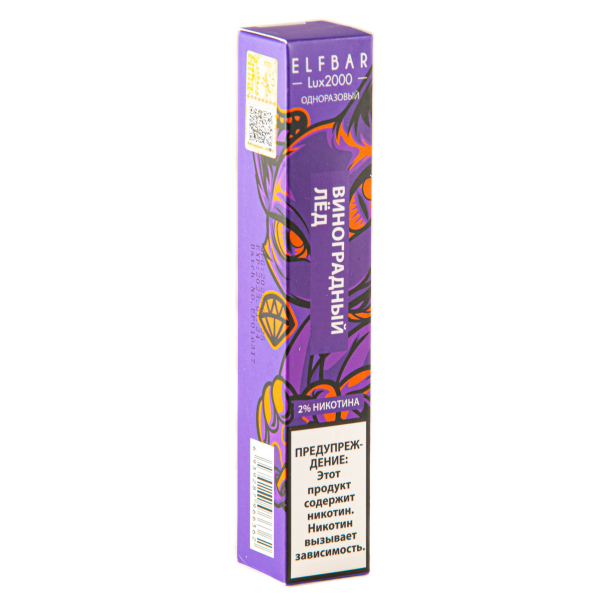 ELF BAR LUX Grape Ice (2000 затяжек) 20 мг в Иркутске