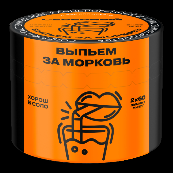 Табак Северный Выпьем за морковь  40 грамм в Иркутске