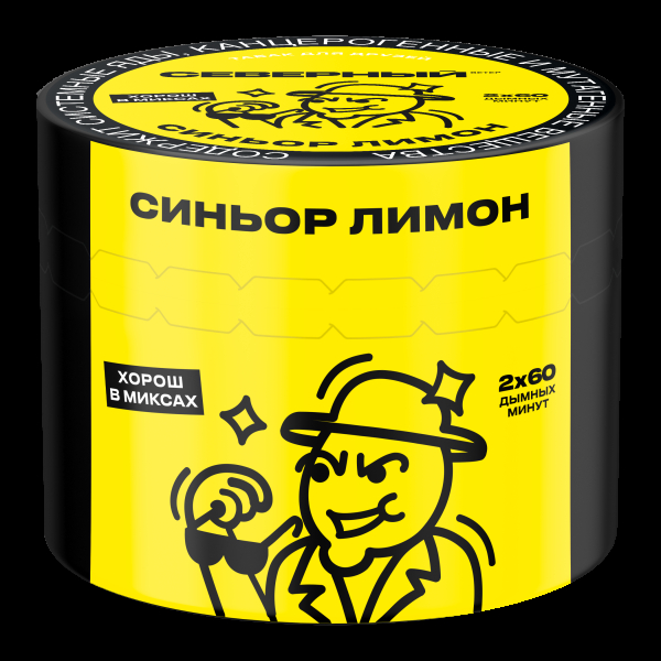 Табак Северный Синьор лимон  40 грамм в Иркутске