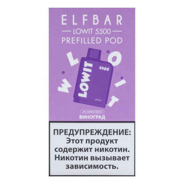 Картридж Elf Bar Lowit 5500 20 мг, 12 мл Виноград в Иркутске