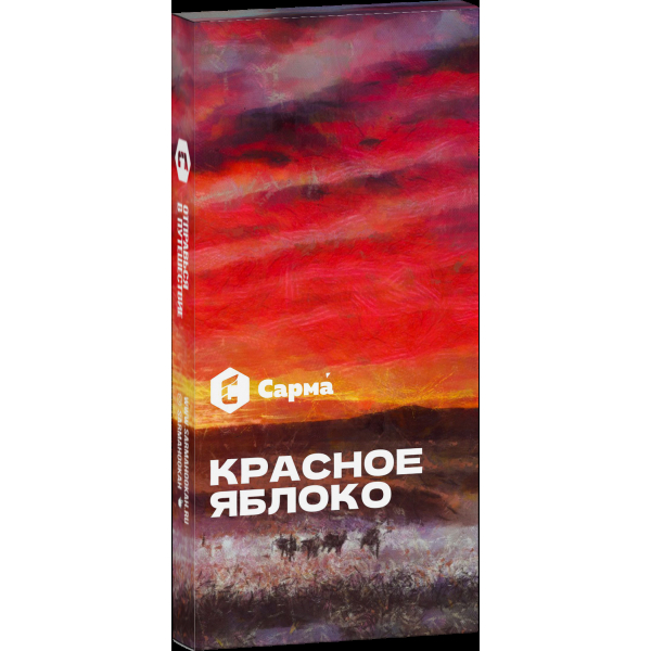 Табак Сарма Красное Яблоко  40 грамм в Иркутске