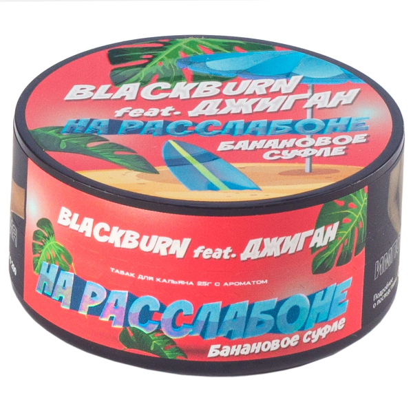 Табак Burn Black На Расслабоне  25 грамм в Иркутске