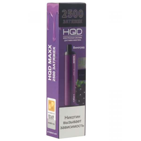 Hqd Maxx Виноград (2500 Затяжек) в Иркутске