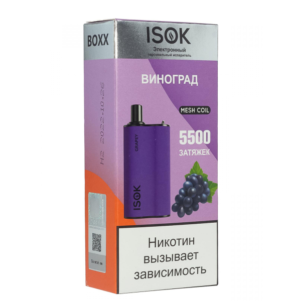 Isok Boxx Виноград (5500 Затяжек) в Иркутске