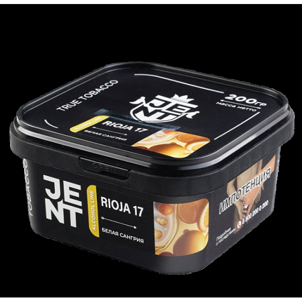 Табак Jent Rioja 17 (Белая Сангрия)  200 грамм в Иркутске