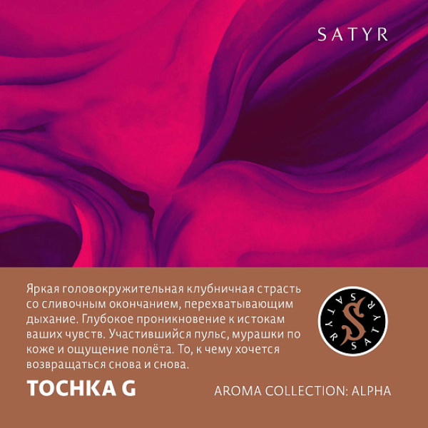 Табак Satyr Tochka G (Клубничный Малибу)  100 грамм в Иркутске