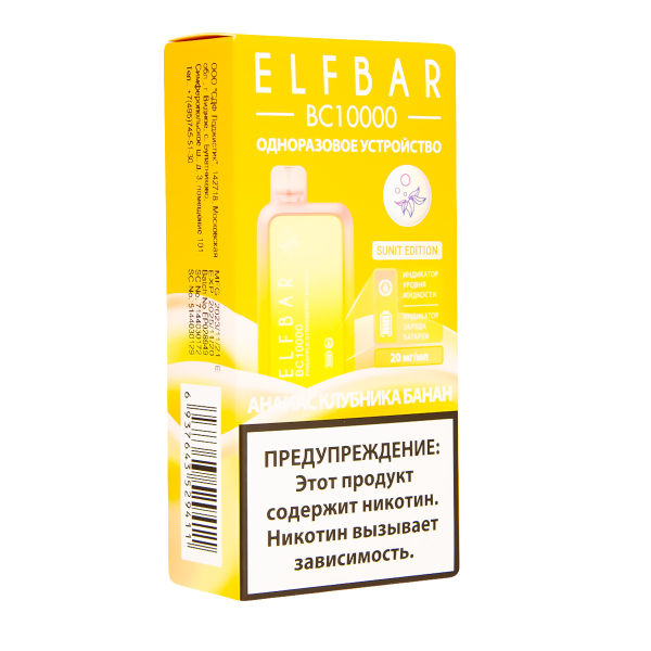 Электронка ElfBar BC10000 Ананас Клубника Банан  20 Мг в Иркутске