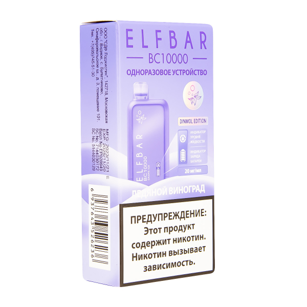 Электронка ElfBar BC10000 Ледяной Виноград  20 Мг в Иркутске