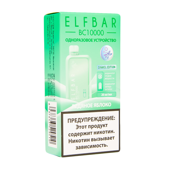 Электронка ElfBar BC10000 Ледяное Яблоко  20 Мг в Иркутске