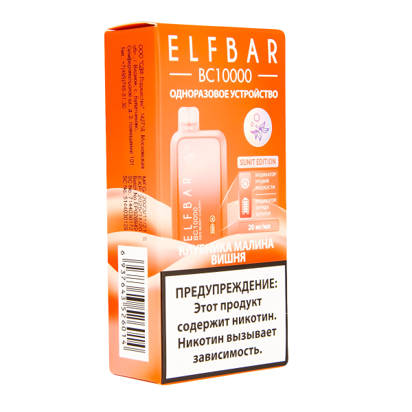 Электронка ElfBar BC10000 Клубника Малина Вишня  20 Мг в Иркутске