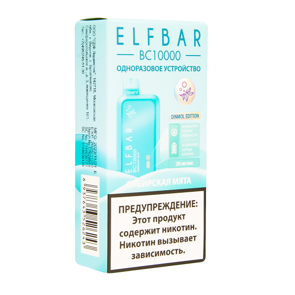 Электронка ElfBar BC10000 Сибирская Мята  20 Мг в Иркутске