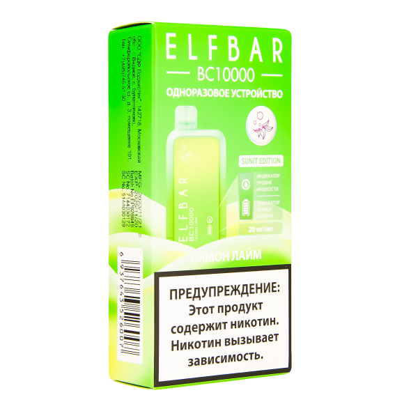Электронка ElfBar BC10000 Лимон Лайм  20 Мг в Иркутске