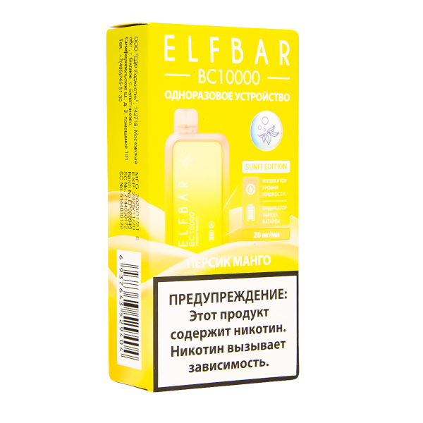 Электронка ElfBar BC10000 Персик Манго  20 Мг в Иркутске