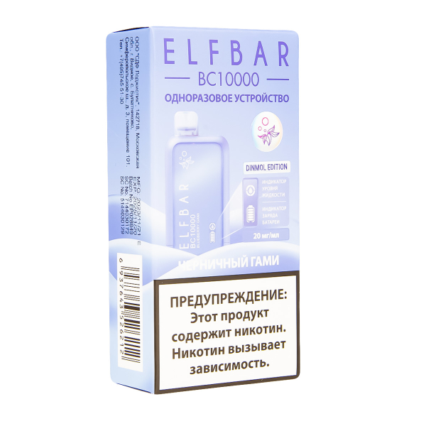 Электронка ElfBar BC10000 Черничный Гами  20 Мг в Иркутске