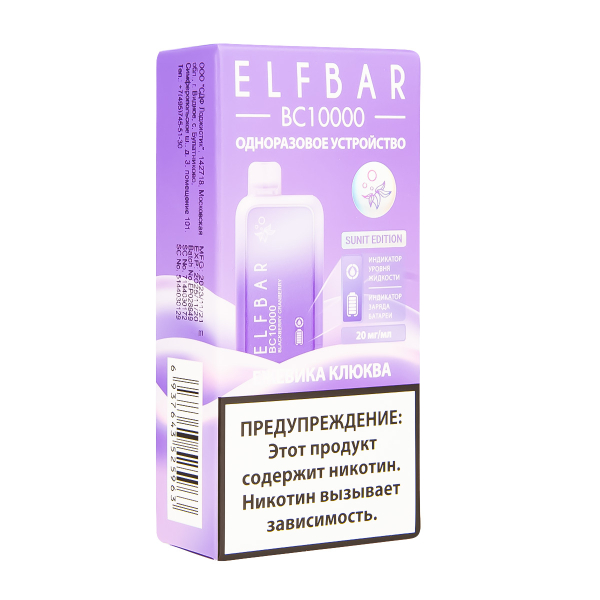 Электронка ElfBar BC10000 Ежевика Клюква  20 Мг в Иркутске